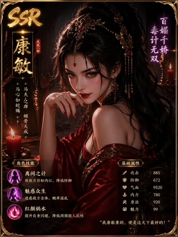 GPT Image 2 API 生成示例——AI 生成的 SSR 游戏角色卡，包含中文文字、属性数值与复杂排版布局